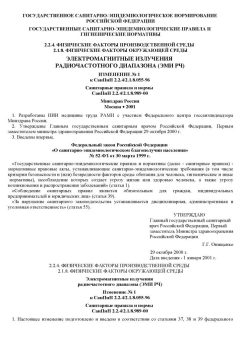 SanPiN 2.2.4/2.1.8.989-00