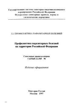 SanPiN 3.2.569-96