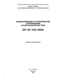 SP 42-102-2004