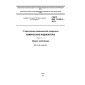 GOST ISO 11140-1-2011