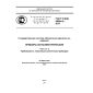 GOST R IEC 60904-2-2013