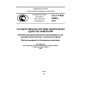 GOST R IEC 62562-2012
