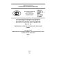 GOST R 55682.12-2013