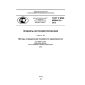 GOST R IEC 60904-10-2013