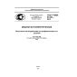 GOST R IEC 61345-2013