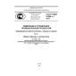 GOST R IEC 61069-1-2012