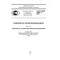 GOST R IEC 62561.4-2014