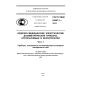 GOST R IEC 62467-1-2013