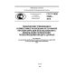GOST R IEC 62684-2012