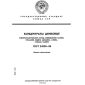 GOST 24938-85