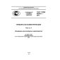 GOST R IEC 60904-1-2013