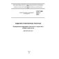GOST ISO 5017-2014