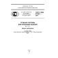 GOST R IEC 61386.1-2014