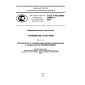 GOST R ISO/IEC 20000-3-2014