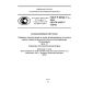 GOST R 56124.7.1-2014