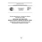GOST R 56087.4-2014