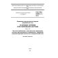 GOST IEC 62054-11-2014