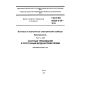 GOST IEC 60335-2-35-2014