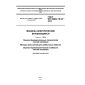 GOST IEC 60034-18-34-2014