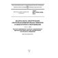GOST IEC 61010-2-032-2014