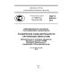 GOST R 53633.4-2015
