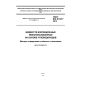 GOST IEC 61125-2014