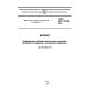 GOST ISO 11815-2015