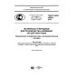 GOST R ISO 10238-2015