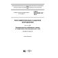 GOST IEC 60255-151-2014
