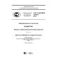GOST R ISO/IEC 19794-9-2015