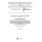 GOST IEC/TS 61000-1-2-2015