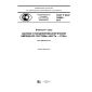 GOST R ISO 10068-2015