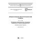 GOST IEC 60050-441-2015
