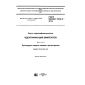GOST ISO/IEC 7812-2-2014