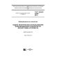 GOST ISO/IEC 23988-2015