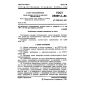 GOST 25889.4-86