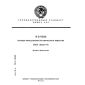 GOST 26213-91