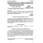 GOST 26239.2-84