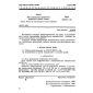 GOST 26312.3-84