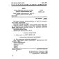 GOST 26312.4-84