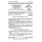 GOST 2706.5-74