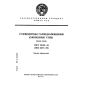GOST 29193-91