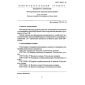 GOST 30240.2-95
