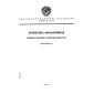GOST 3934-71