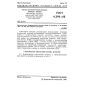 GOST 4.390-85