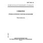 GOST 7482-96