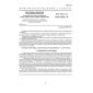 GOST 7702.2.1-95