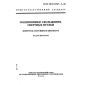 GOST ISO 12307-1-96