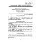 GOST R 50706.3-94