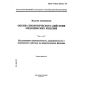 GOST R ISO 10993.3-99